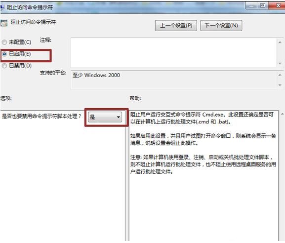 Win7怎么利用组策略编辑器禁用命令提示符