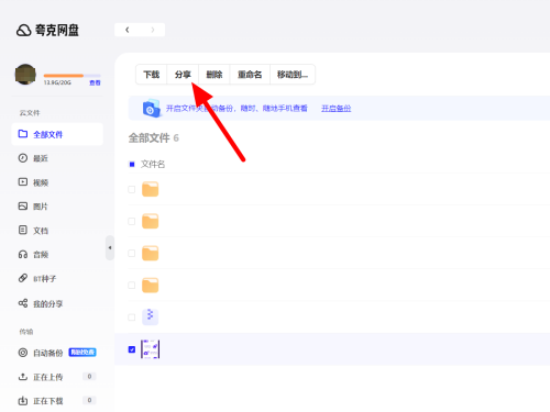 夸克网盘怎么分享文件