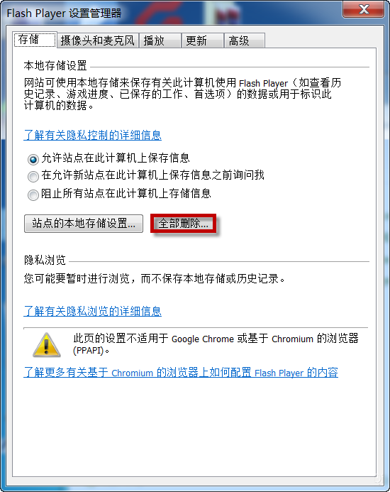 Win7提示flash helper service已停止工作该怎么解决