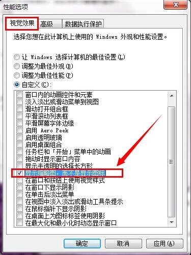 Win7图片不显示缩略图怎么办