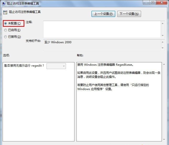 Win7提示注册表编辑器已被管理员禁用怎么办