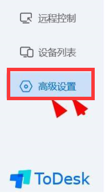 ToDesk默认传输模式如何设置为硬件加速