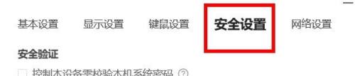 ToDesk如何取消强制关闭隐私屏自动锁屏