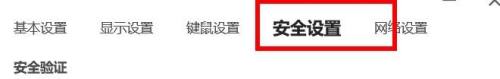 ToDesk如何关闭控制本设备需校验本机系统密码