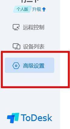 ToDesk如何关闭控制本设备需校验本机系统密码