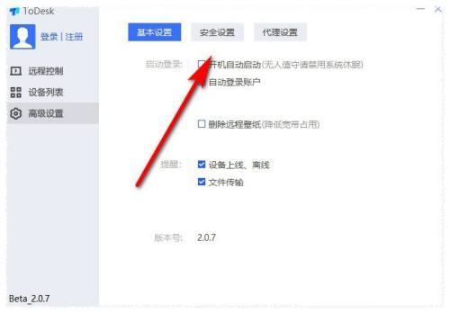 ToDesk如何设置每次连接都使用新密码