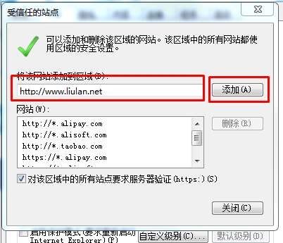 IE浏览器怎么添加信任站点