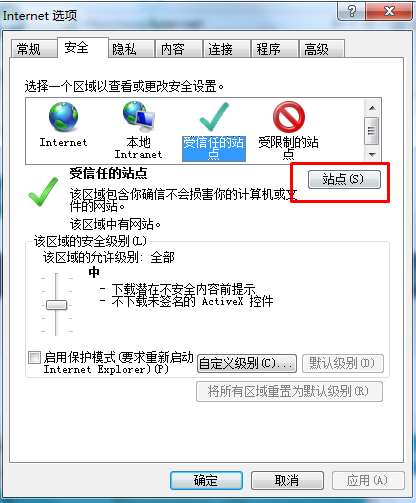 IE浏览器怎么添加信任站点