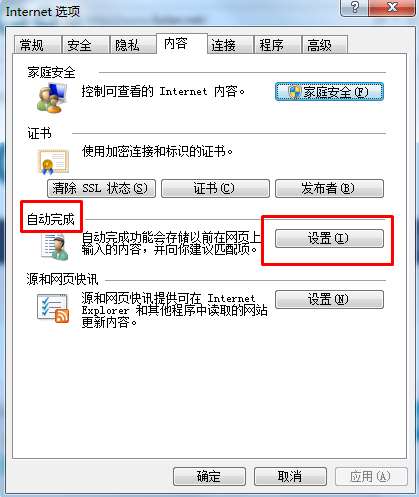 IE浏览器怎么自动保存登录用户和密码