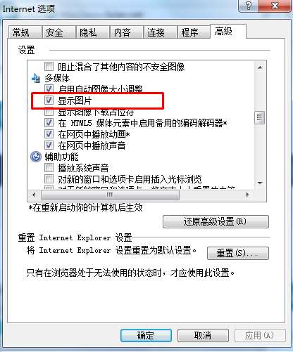 IE浏览器不显示图片怎么办