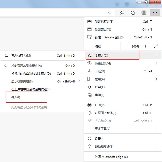Edge浏览器如何导入收藏夹