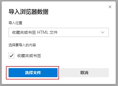Edge浏览器如何导入收藏夹