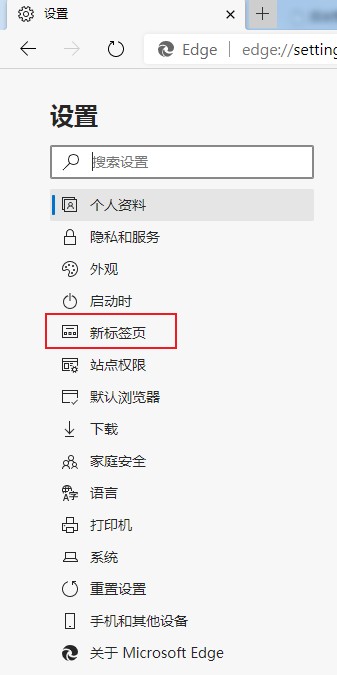 Edge浏览器如何更改新标签页布局