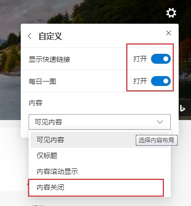 Edge浏览器如何更改新标签页布局