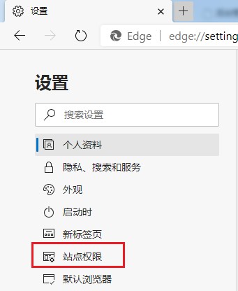 Edge浏览器如何禁止网页发送通知