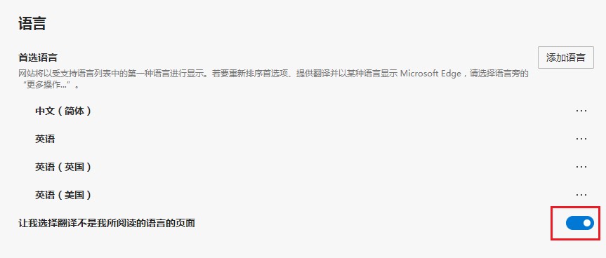 Edge浏览器不会自动跳出翻译提示怎么解决