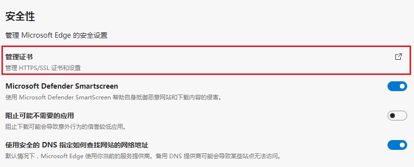Edge浏览器如何查看网站证书