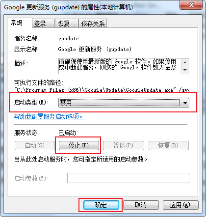 谷歌浏览器如何禁止自动更新