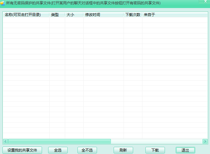 飞秋FeiQ免费版