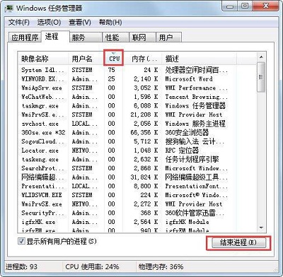 Win7提示进程干扰无法关机怎么办