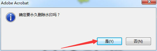 Adobe Reader怎么删除水印