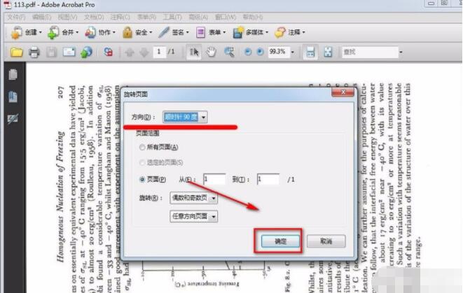 Adobe Reader如何保存旋转页面