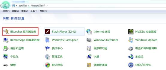 Win7怎么解除硬盘bitlocker加密