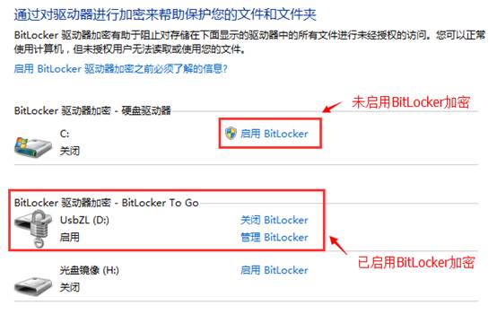 Win7怎么解除硬盘bitlocker加密