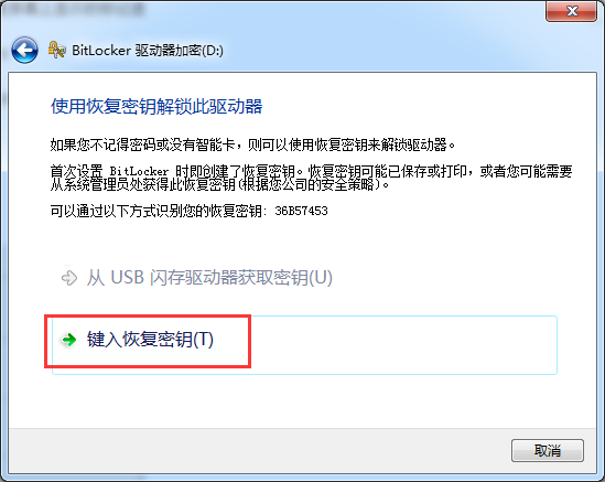 Win7怎么解除硬盘bitlocker加密