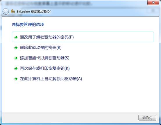 Win7怎么解除硬盘bitlocker加密