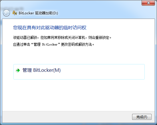 Win7怎么解除硬盘bitlocker加密