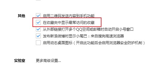 搜狗高速浏览器如何在收藏夹中显示最常访问的收藏