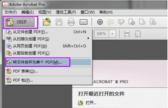 Adobe Reader如何合并pdf