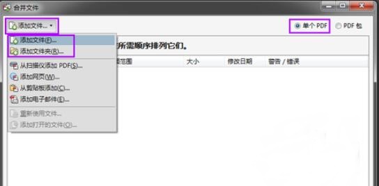 Adobe Reader如何合并pdf