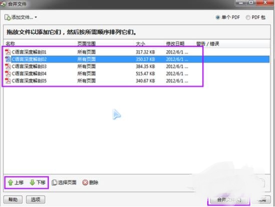 Adobe Reader如何合并pdf