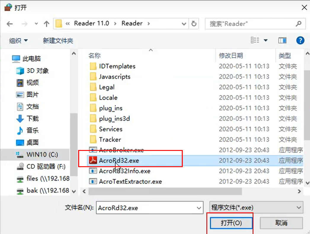 Adobe Reader已停止工作怎么解决