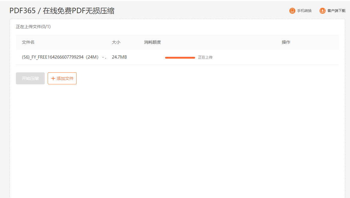 ​福昕pdf编辑器怎么压缩大小