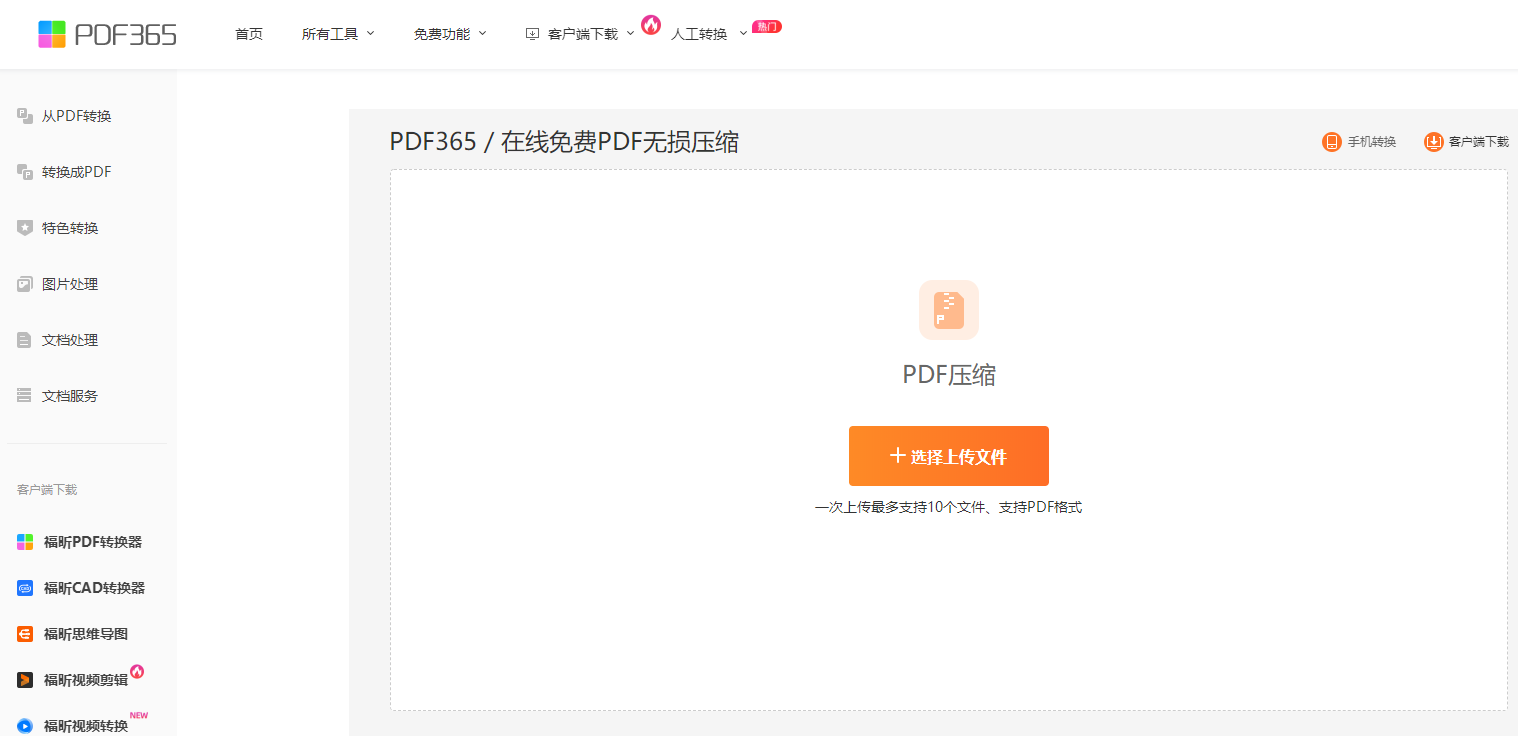 ​福昕pdf编辑器怎么压缩大小