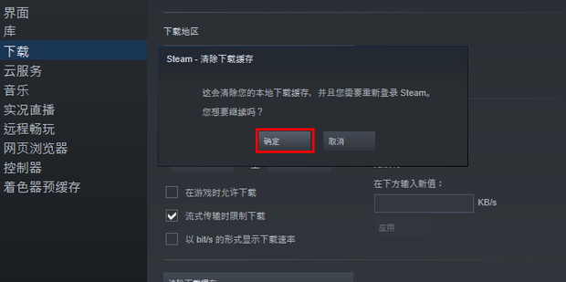 Steam下载游戏提示磁盘写入错误怎么办