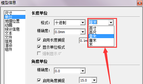 草图大师如何修改单位