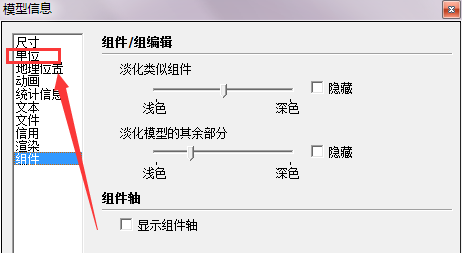 草图大师如何修改单位