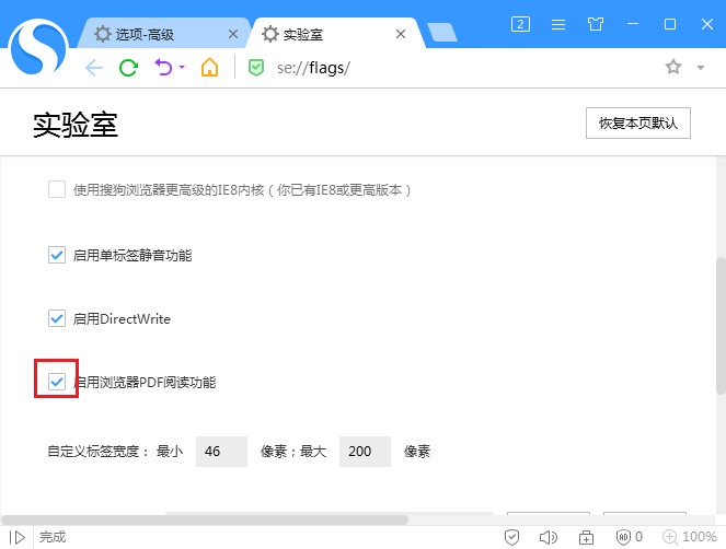 搜狗高速浏览器如何启用PDF阅读功能