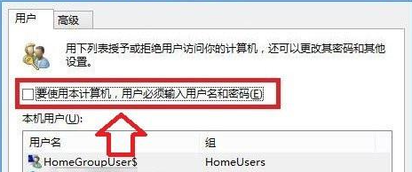 Win8如何取消开机账户登录