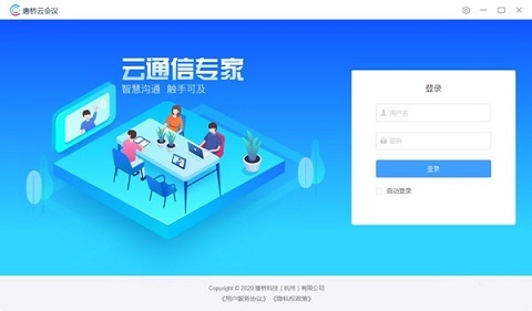 唐桥云会议Mac