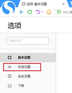 搜狗高速浏览器打开网页时会将已经打开的网页覆盖怎么办