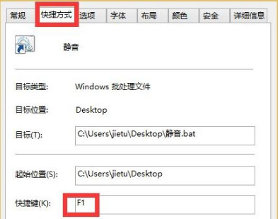 Win8如何设置一键静音