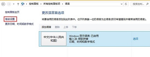 Win8怎么修改默认输入法