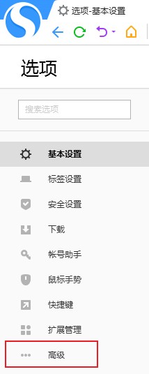 搜狗高速浏览器如何开启硬件加速功能