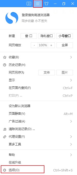 搜狗高速浏览器如何开启硬件加速功能