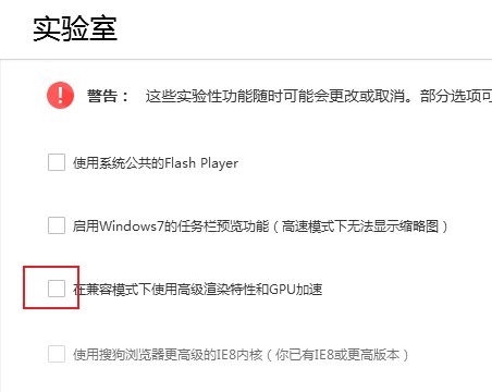 搜狗高速浏览器如何开启硬件加速功能